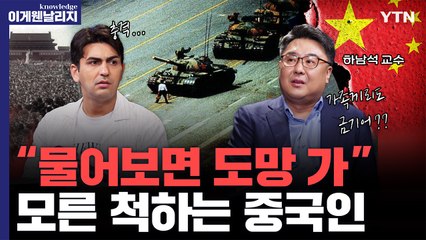 8964, 5월 35일 중국 인터넷에서 금지된 숫자들… 중국에서 날짜조차 언급하지 못하는 '천안문' [이게웬날리지] / YTN
