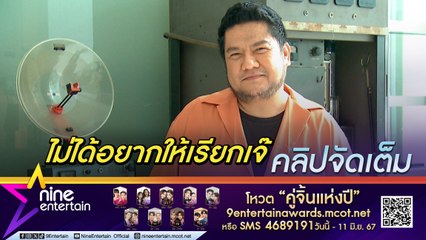 เบน ชลาทิศ แนะ วิธีเข้าหา LGBTQ ไม่ได้ต้องการสิทธิ์เหนือคนอื่น ขอแค่เท่าเทียม (คลิปจัดเต็ม)