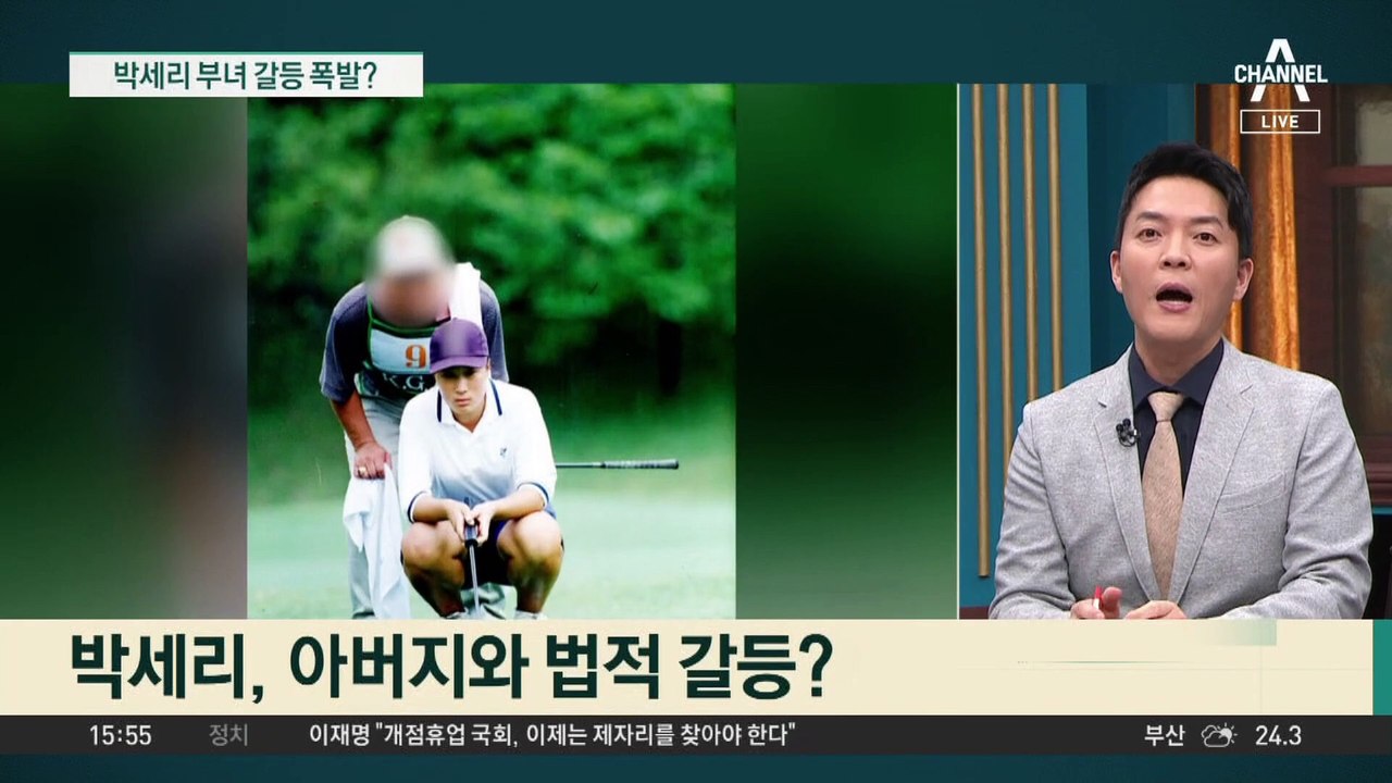 박세리 재단, 아버지 고소…부녀 갈등 폭발했나