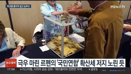 극우 돌풍에 패배한 마크롱 '조기총선 도박'…성공할까