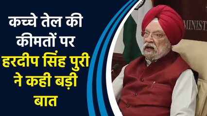 अपने मंत्रालय का कार्यभार संभालने के बाद Crude oil prices पर Hardeep Singh Puri ने कही बड़ी बात