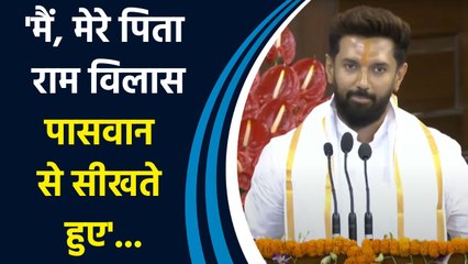 खाद्य प्रसंस्करण उद्योग मंत्रालय पद का कार्यभार संभालते हुए Chirag Paswan  ने अपने पिता को किया याद