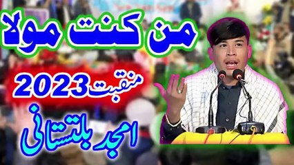 Amjad Baltistani | Man Kuntu Mola | New Manqabat 2023 | One Life Islamic