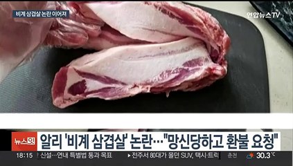 삼겹살 2만원 시대 열렸는데…또 '비계 삼겹살' 논란