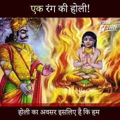 "एक रंग की होली! || आचार्य प्रशांत"