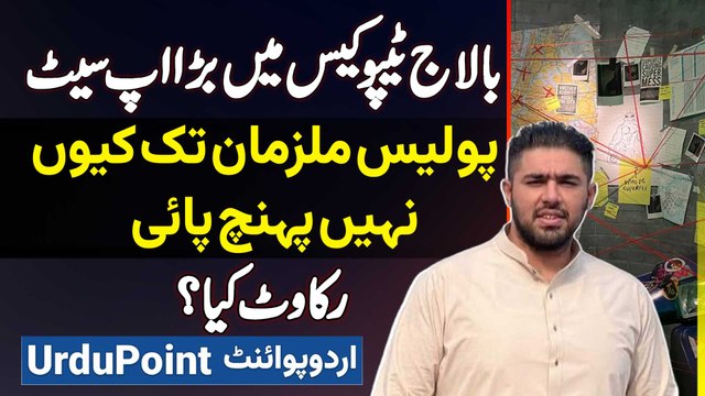 Balaj Tipu Case Me Bara Upset - Police Mujrimon Ko Kyu Nahi Pakar Saki? SP Aftab Phularwan Interview