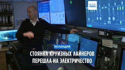 Исландия: Мидбакки перешла на электричество
