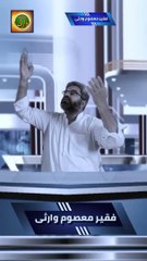 میرے مالک میرے مولا| عارفانہ کلام | فقیر معصوم وارثی