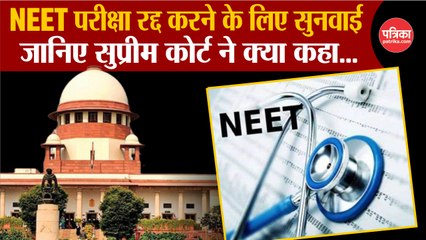 NEET परीक्षा रद्द करने के लिए सुनवाई