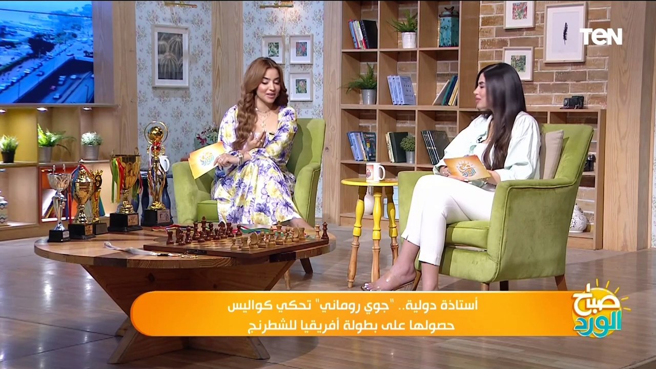 ثالث أصغر لاعبة شطرنج في العالم: الخبرة بتتعوض بالموهبة وبحب أشتغل على كل جزء لوحده ونقاط الضعف