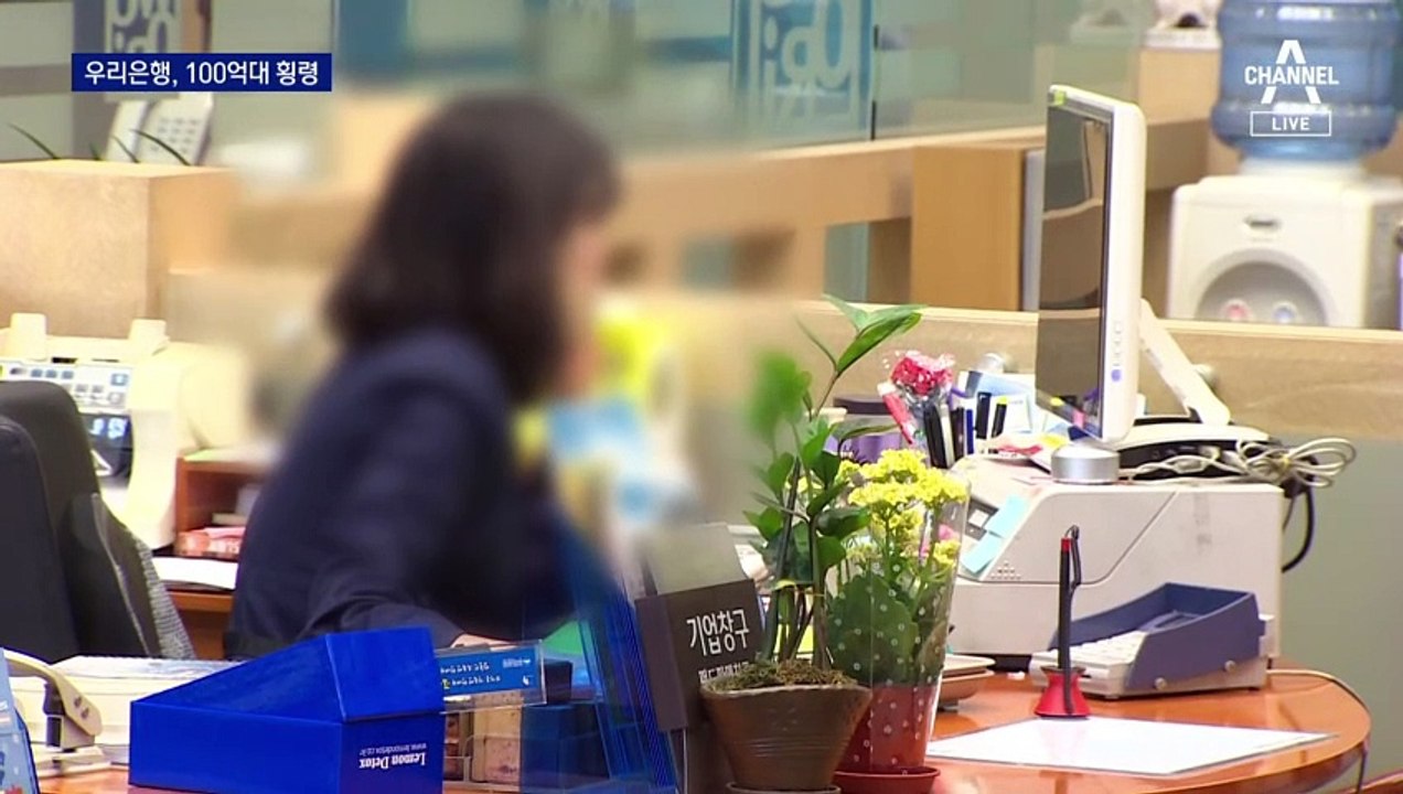 우리은행 2년 만에 또…100억 횡령 사고