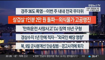 [이시각헤드라인] 6월 11일 뉴스리뷰