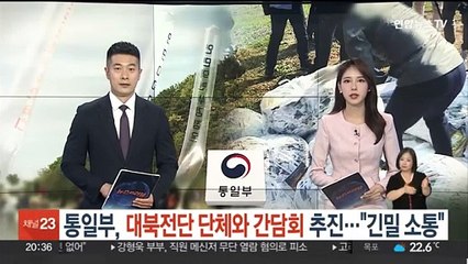 Descargar video: 통일부, 대북전단 단체와 간담회 추진…