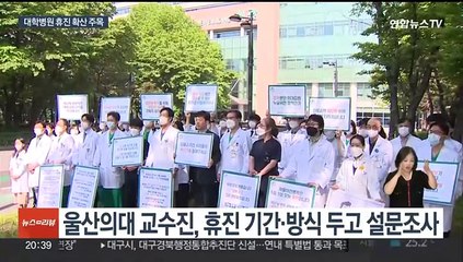 대학병원 무기한 휴진 확산하나…의정 대화 난항