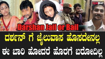 Darshan Conterversy ದರ್ಶನ್ ಗೆ ಜೈಲುವಾಸ ಹೊಸದೇನಲ್ಲ ಈ ಬಾರಿ ಹೋದರೆ ಹೊರಗೆ ಬರೋದಿಲ್ಲ