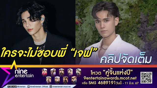 เทศน์​ เผยเป็นแฟนเพลง เจฟ ซาเตอร์ โชว์สกิลร้องเพลตามไอดอล ลั่น อนาคตถ้าออกซิงเกิลมีขนลุก(คลิปจัดเต็ม)