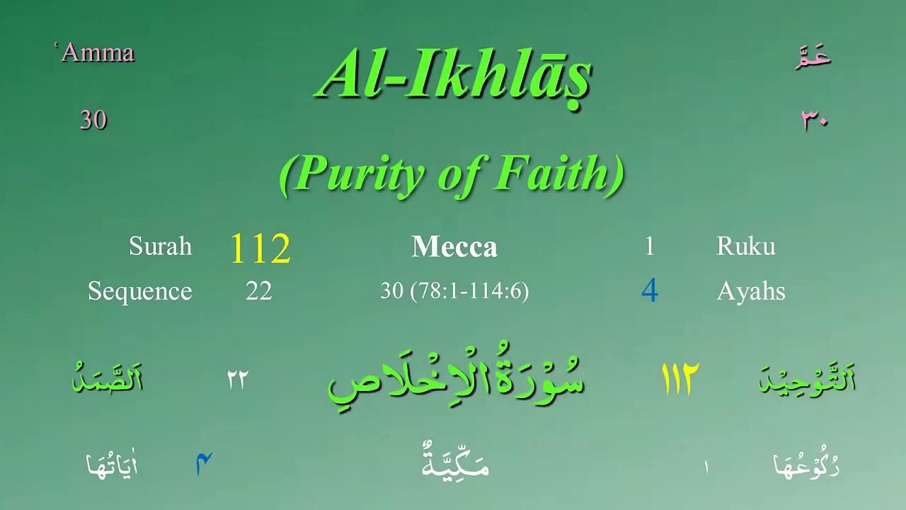 112 Surah Al Ikhlas Recited by Mishary Al Afasy