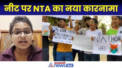 NEET Controversy: गलत रजिस्ट्रेशन नंबर पर जारी की आयुषी पटेल की मार्कशीट! NTA का गजब करनामा