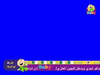 طيور بيبي مباشر شاشة ازرق 2012