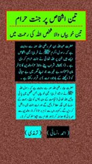 #islamicvedio#islamic#islamicstatus#quotesتین خوبیاں جس شخص میں پائی جائیں وہ جنت سے محروم ہو جاتا ہے