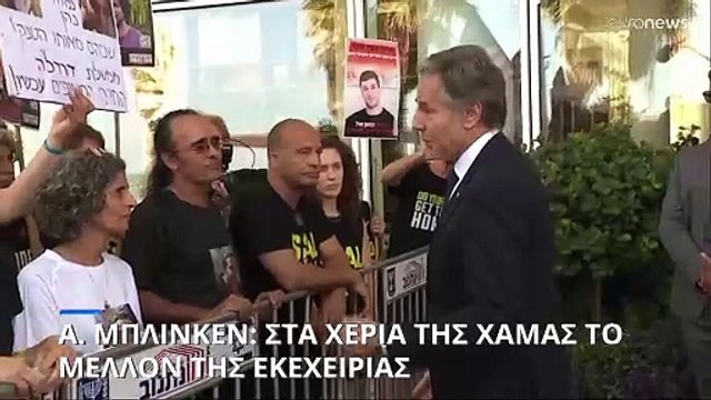 Άντονι Μπλίνκεν: Στα χέρια της Χαμάς το μέλλον της εκεχειρίας