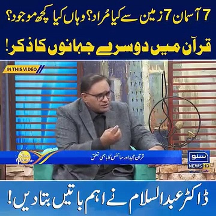 سات زمینیں اور سات آسمان سے مراد ؟
