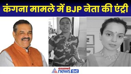 Kangana Ranaut Slapped: कंगना मामले में Vijay Sampla की एंट्री, कह दी बड़ी बात|CISF|Kulwinder Kaur