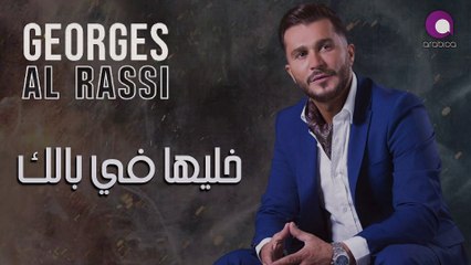 Georges Al Rassi - Khaliha Fi Balak _ جورج الراسي - خليها فبالك