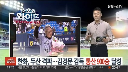 한화, 두산 격파…김경문 감독 통산 900승 달성