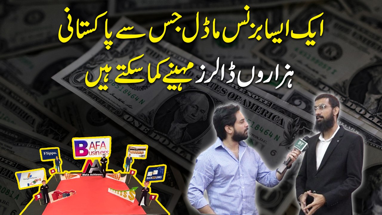 Internet se dollars kese kamayei? Meta Achievers Pakistani Nojwano ko internet per karobar karnay ka tareeqa sikhanay laga