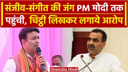 Sangeet Som ने PM Modi से की पूर्व सांसद Sanjeev Balyan की शिकायत | वनइंडिया हिंदी