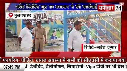 Bulandshahr: अवैध स्विमिंग पूल पर प्रशासन ने की कार्यवाही