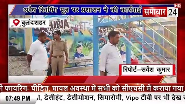 Bulandshahr: अवैध स्विमिंग पूल पर प्रशासन ने की कार्यवाही