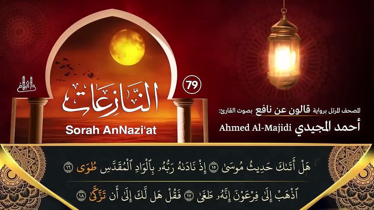 جزء عمّ ( مكتوب ومرتل برواية قالون ) القارئ_ أحمد المجيدي