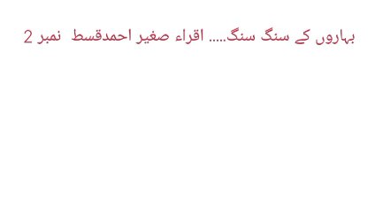 Baharoon k sang sang by iqra sageer ahmad  imerjancy nikha road hero  ep#1