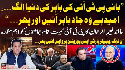 Hafiz Naeemur Rahman's important advice to all parties including PTI