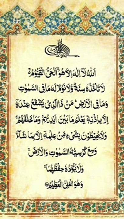 Ayat-ul-Kursi _ آیت الکرسی #islamicvideo #ytshorts #religion #deendunya365 #quran