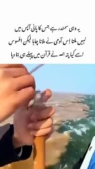 Quran Me Jis Samandar ka Zikr hai