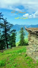 تكبيرات العيد emotional video