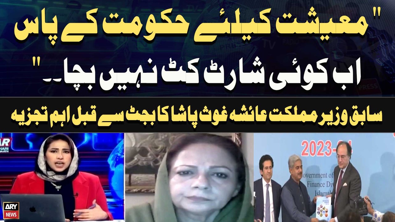 " Maeeshat Ke Liye Hukoomat Ke Paas Ab Koi Shor...