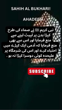 ISLAMIC HADEES |BEST | SAHIH AL BUKHARI | SAHIH AL MUSLIM | ISLAMIC VIDEO | ISLAMIC SHORTS | ISLAMIC TRENDING