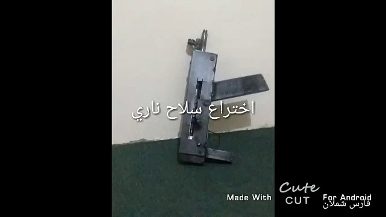 فارس شملان اخترع سلاح ناري