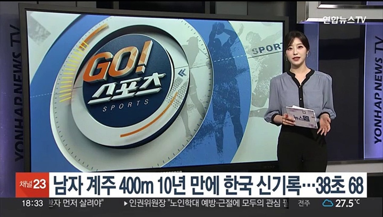남자 계주 400ｍ 10년 만에 한국 신기록…38초68