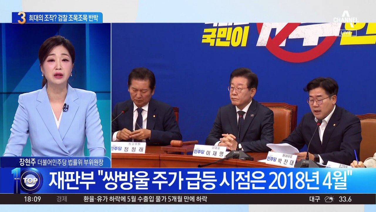 ‘대북송금’ 희대의 조작?…검찰, 조목조목 반박