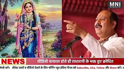 पंडित प्रदीप मिश्रा ने कहा, राधाजी से नहीं हुआ था कृष्ण का विवाह