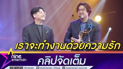 ศิลปิน Fellow Fellow สะท้อนความรักในการทำงานในคลิปเต็ม 💖