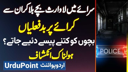 Lahore Me Lawaris Bache Rent Pe Bula Kar Unse Ziadti Karne Ka Inkeshaf - Bachon Ko Kitne Paise Dete?