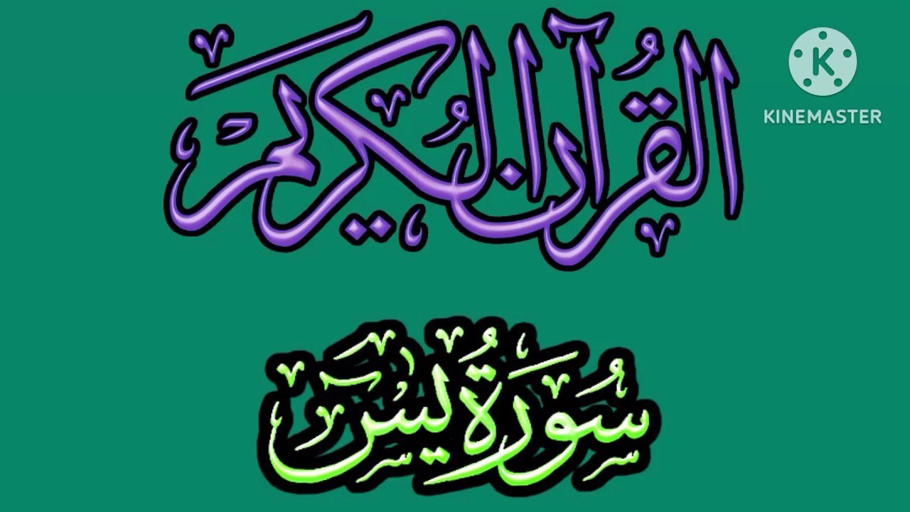 Recitation of Holy Quran Surah Yaseen (Full) Recitation Beautiful Voice Heart Touching Quran Recitation.