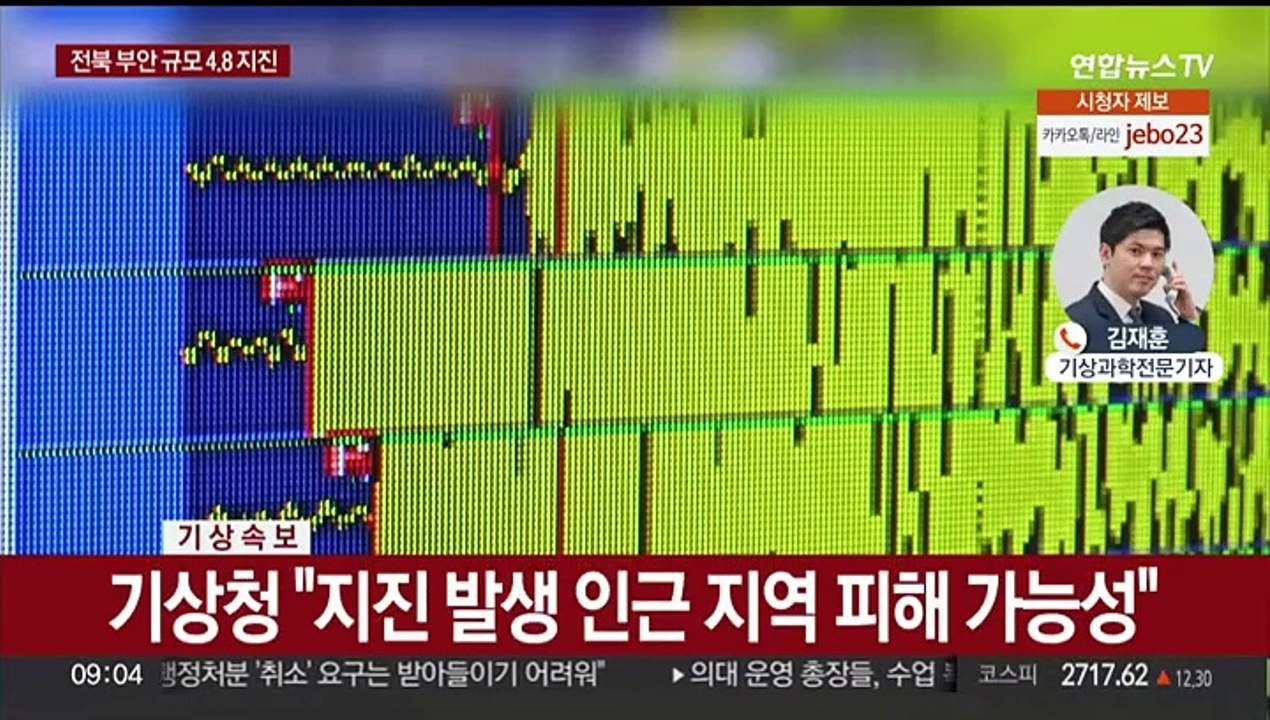 전북 부안서 규모 4.8 지진 발생…전국 곳곳 흔들림 관측