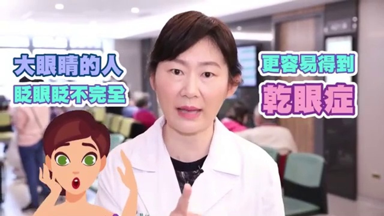 脈衝光不只用來改善皮膚問題 還可以治療缺油型乾眼症｜恩主公醫院眼科 江怡慧醫師｜NOW健康